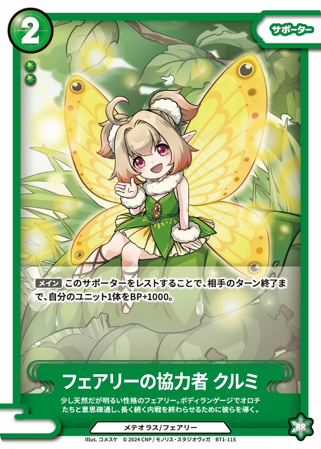 CNPトレカ フェアリーの協力者 クルミ パラレル CNPトレカ フェアリーの協力者 クルミ パラレル